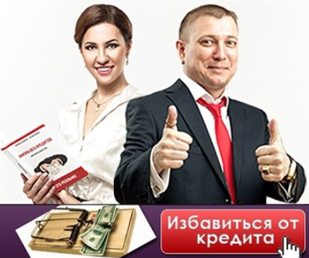 Жизнь без кредитов 1 - Белановский, Шевченко (2014_0.png